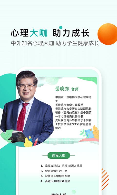 开课啦直播  v5.26.2图5