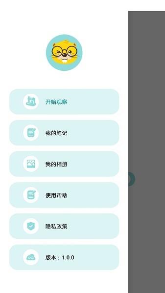 当当狸显微镜  v1.1.13图1