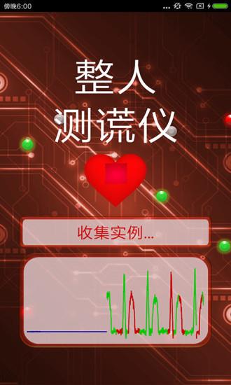 整人测谎仪  v2.3图2