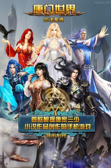 唐门世界  v4.0.7图2