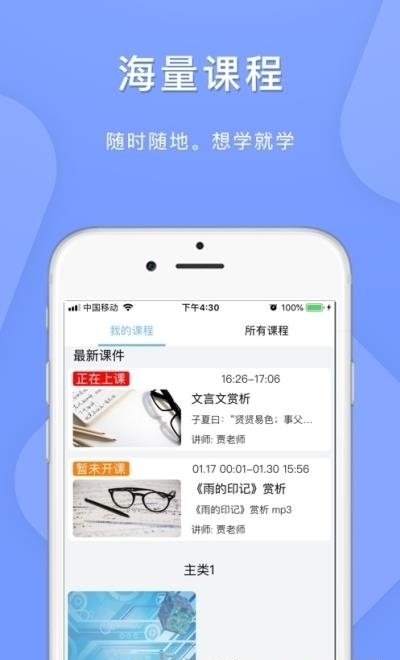 平湖空中课堂手机平台  v9.73图3