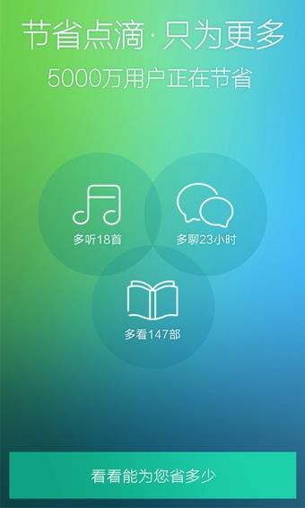 欧朋流量宝  v5.0.5图2