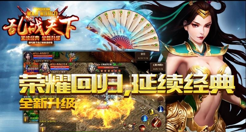 乱战天下手游  v4.0.0.17图3