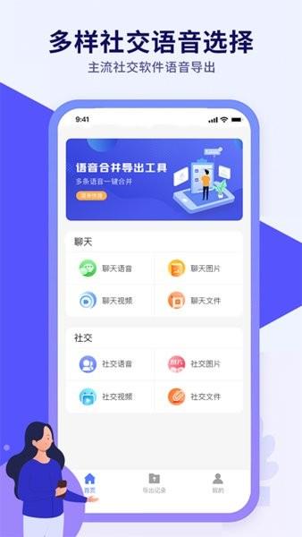 语音导出文件管理  v1.0.0.5图4