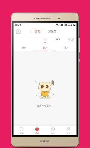 吾账记账  v1.0.0图1