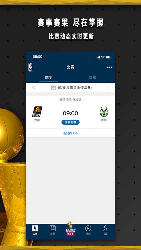 nba中国官方应用  v7.4.7图2