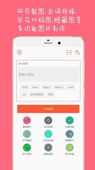 长截图大师  v1.5图1