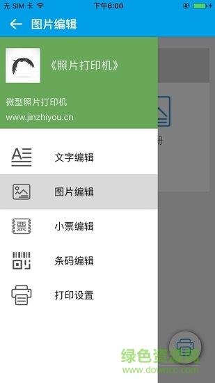 照片打印机  v1.5图3