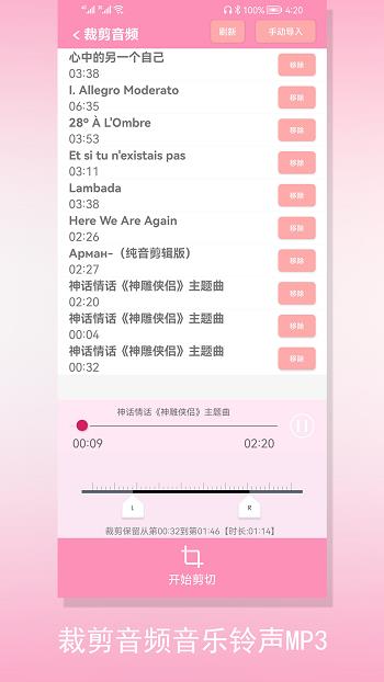 裁剪切视频  v4.5图3