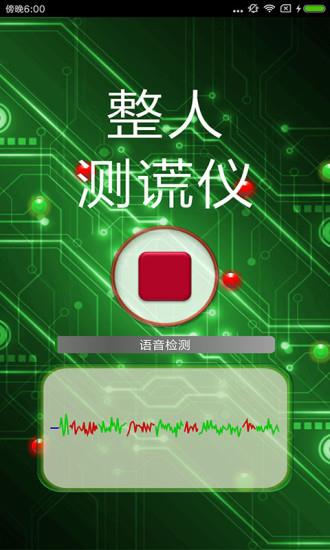 整人测谎仪  v2.3图4