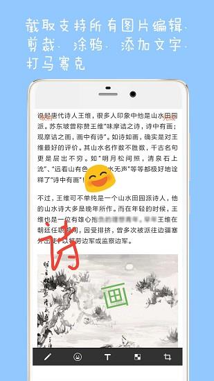 长截图大师  v1.5图4