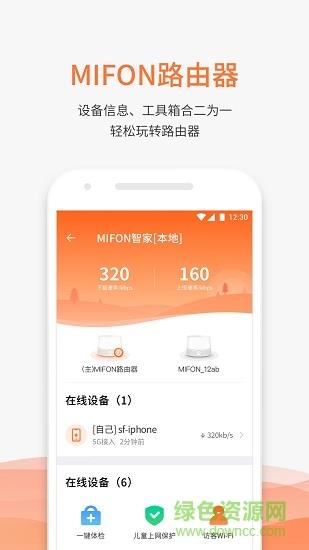 MIFON智家  v3.2.0图3