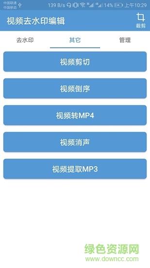 视频去水印编辑  v1.2.0图2