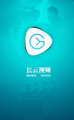 长云视频  v1.0图3