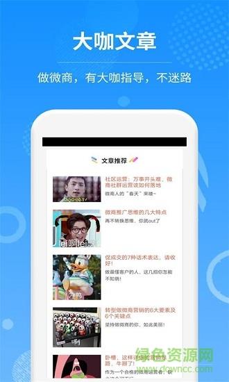 微商客源  v3.3.9图3