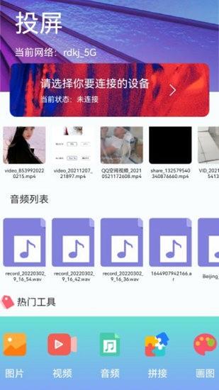 多屏互动tv版  v1.1图2