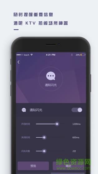 万能来电闪光  v1.1.6图1