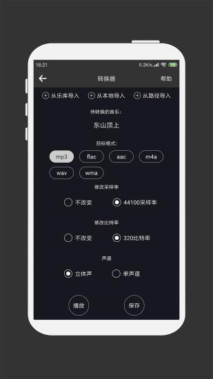 mp3剪辑器  v4.3.3图4