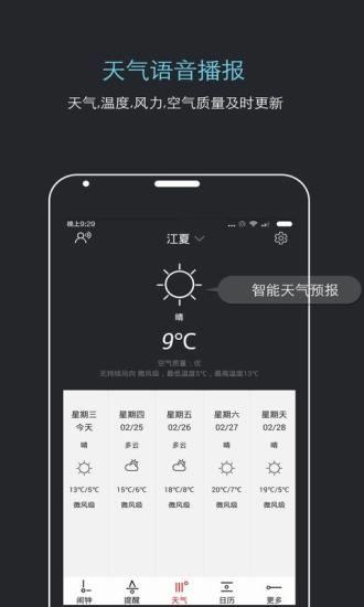 哒哒天气闹钟  v6.7.6图2