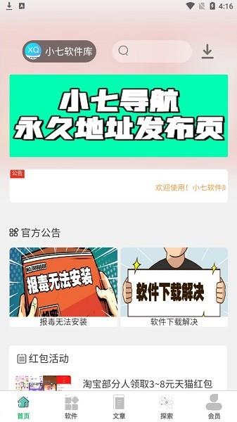 小七库  v2.0.2图1