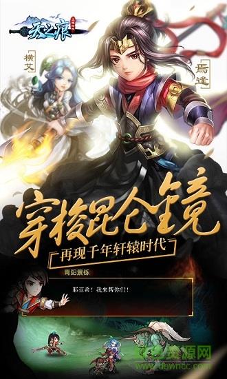 天之痕手机版  v1.0.6图2