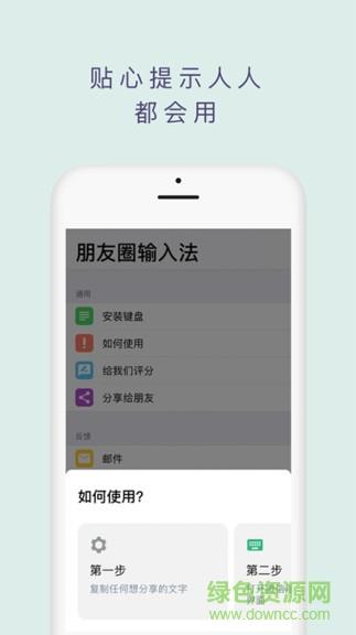 朋友圈输入法  v3.2.1图2