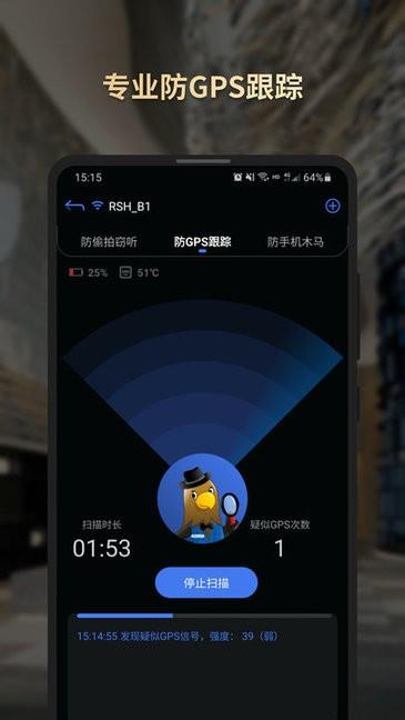 SecHunter智能安全探测仪  v1.6.0图4