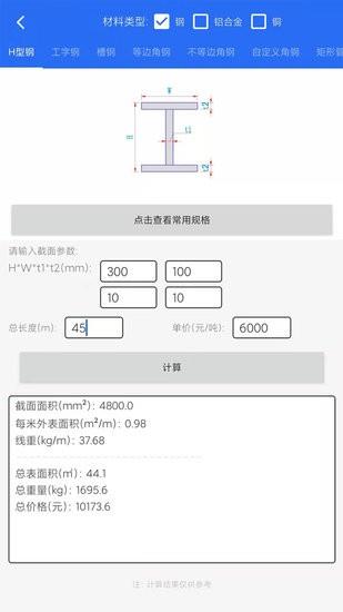 算料套裁大王  v1.0.3图2