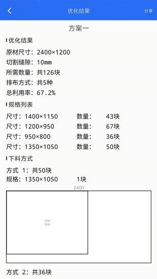 算料套裁大王  v1.0.3图1