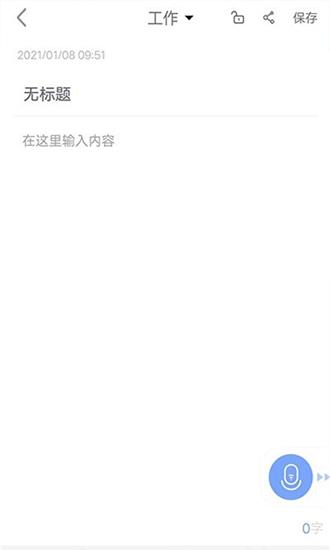 每日记笔记  v2.0.5图2