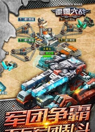 雷霆大战九游版  v1.0.0图2