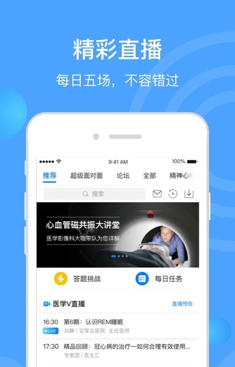 医学V直播(医生汇)  v7.1.8图2