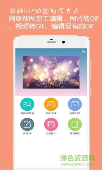 gif动图制作  v4.6.1图1