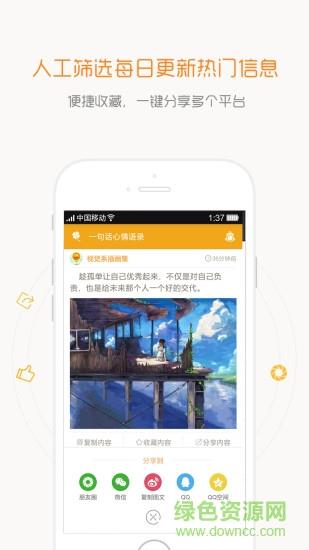 一句话心情语录  v4.3.2图4