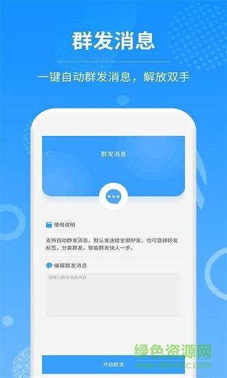 微商客源  v3.3.9图1