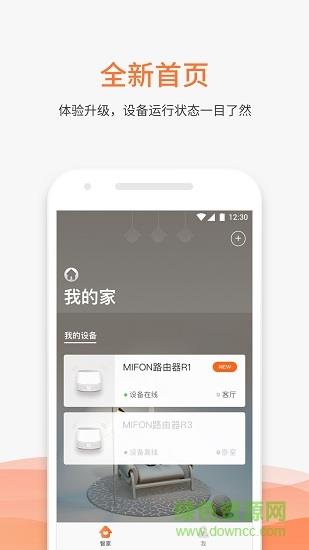 MIFON智家  v3.2.0图4