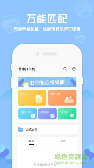 爱惠普打印机  v1.10图4