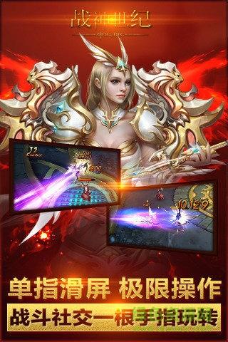 战神世纪手游  v1.7.0图2