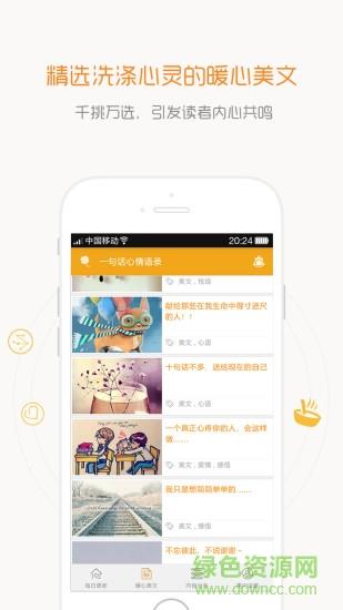 一句话心情语录  v4.3.2图1