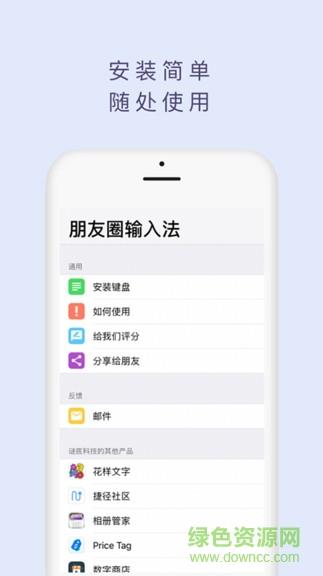 朋友圈输入法  v3.2.1图1