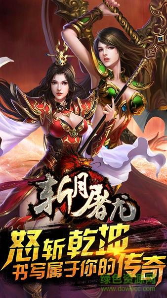 果盘版斩月屠龙手游  v2.4.1图5