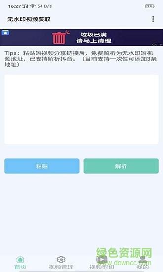 小视频无水印解析器  v2.7.3图2