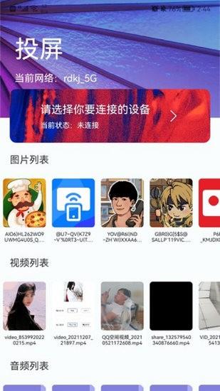 多屏互动tv版  v1.1图3