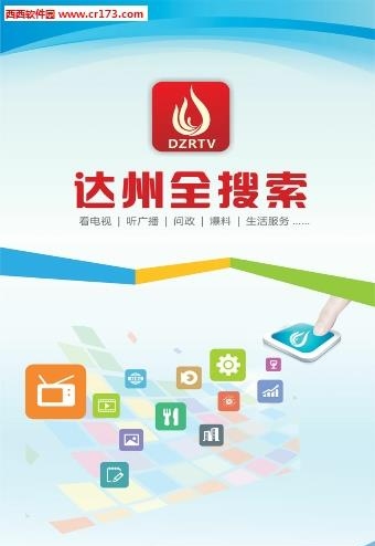 达州全搜索直播  v2.4图4