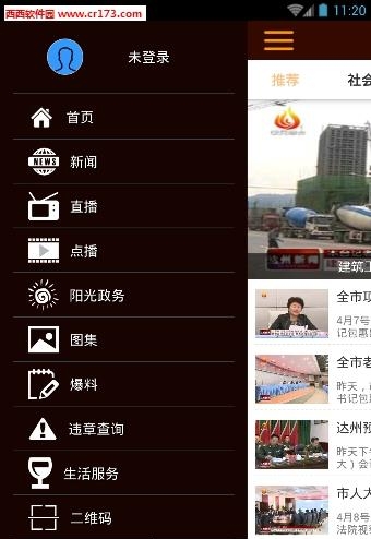 达州全搜索直播  v2.4图1