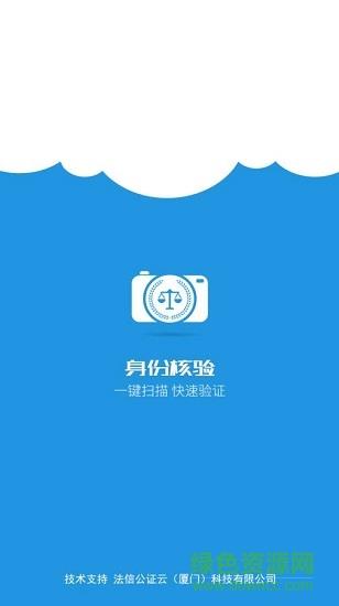 法信人证识别  v1.0.6图1