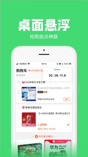 悬浮秒表  v1.2.6图1