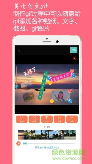 gif动图制作  v4.6.1图5