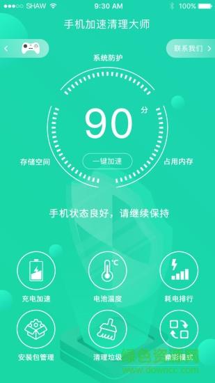 手机加速清理大师  v1.2.2图1