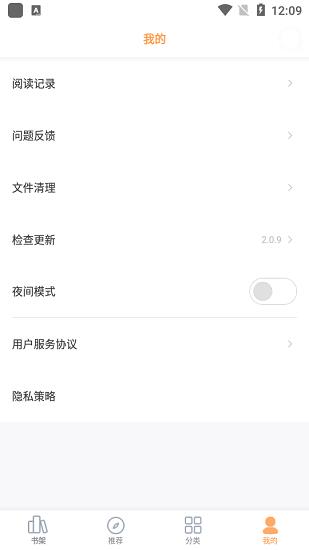 笔书亭免费小说最新版  v2.0.9图2